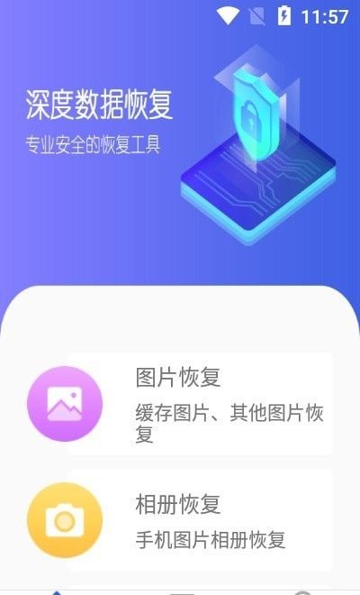 深度數據恢復App免費下載 安卓最新版v1.0.0指南